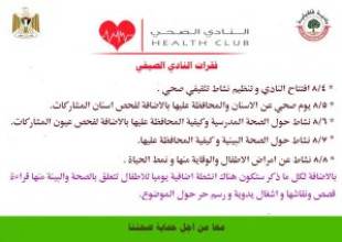 النادي الصحي والبيئي للفتيات .. قريبا