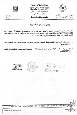 طرح استدراج عرض سعر شراء وتوريد بيسكورس صنف "أ"