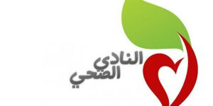 النادي الصحي والبيئي للفتيات .. قريبا